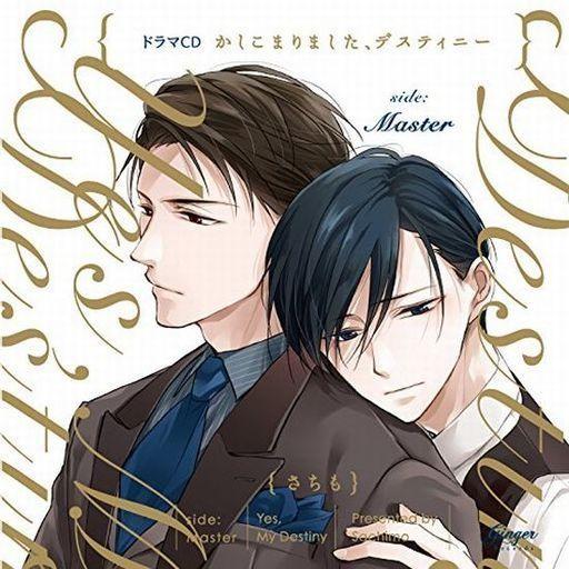 中古アニメ系cd ドラマcd かしこまりました デスティニー Side Master さちも 駿河屋ヤフー店 通販 Yahoo ショッピング
