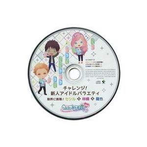 うたプリ チャレンジ！新人アイドルバラエティ限界に挑戦！セシル