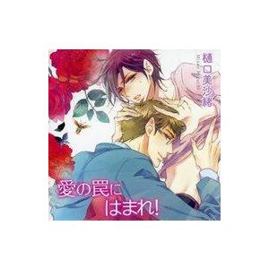 中古アニメ系CD ドラマCD 愛の罠にはまれ! / 樋口美沙緒[アニメイト限定盤特典付き]｜suruga-ya