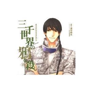 三千世界の鴉を殺し ドラマ CD 津守時生