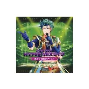 中古アニメ系CD イベント限定CD ネオロマンス HYPER MIX ライヴ〜遙かなる時空の中で3〜 キャラクターソングコ｜suruga-ya