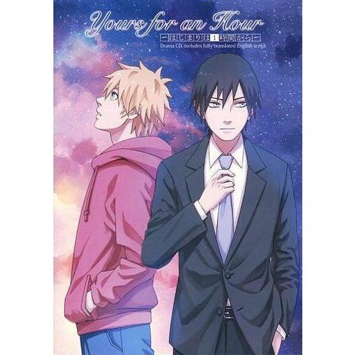 中古アニメ系CD ドラマCD Yours for an Hour 〜はじまりは1時間から〜