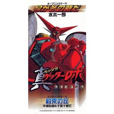 中古cdシングル 水木一郎 今がその時だ Ova 真ゲッターロボ Op 駿河屋ヤフー店 通販 Yahoo ショッピング