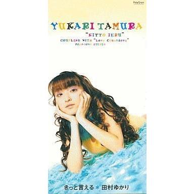 中古アニメシングルcd 田村ゆかり きっと言える アニメ 青山剛昌短編集 エンディング テーマ 駿河屋ヤフー店 通販 Yahoo ショッピング
