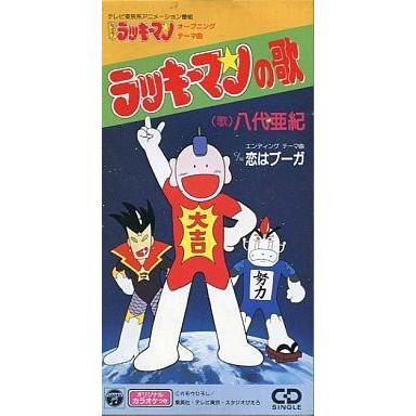 ラッキーマンの歌／八代亜紀
