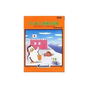 中古MSX カートリッジROMソフト けっきょく南極大冒険(状態：箱・説明書状態難)