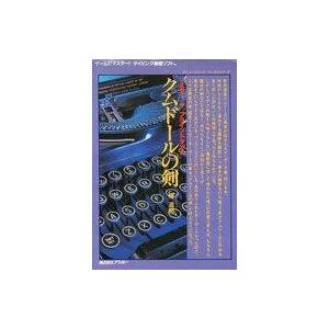 中古PC-9801 5インチソフト クムドールの剣 マスター ザ ブラインドタッチ｜suruga-ya