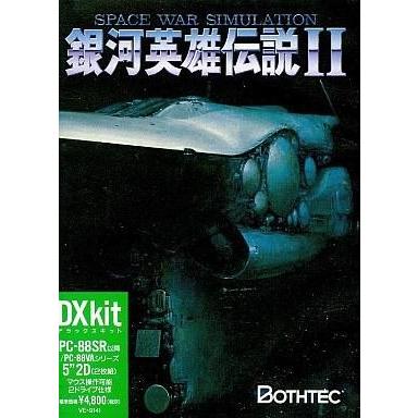 SFCソフト「英雄伝説Ⅱ」中古動作品の出品です。 中古PC-8801SRソフト 銀河英雄伝説II DXkit : 駿河屋Yahoo!店 - 通販