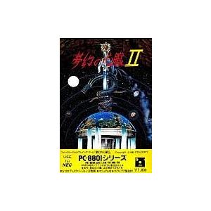 中古PC-8801mkII 夢幻の心臓 II [5インチFD版]