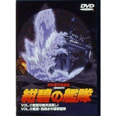 中古アニメDVD 紺碧の艦隊 VOL.17&VOL.18｜suruga-ya