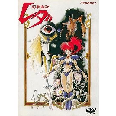 中古アニメヴィデオディスク 幻夢戦記レダ その他-アニメーション