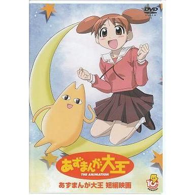中古アニメdvd あずまんが大王 短編映画 駿河屋ヤフー店 通販 Yahoo ショッピング