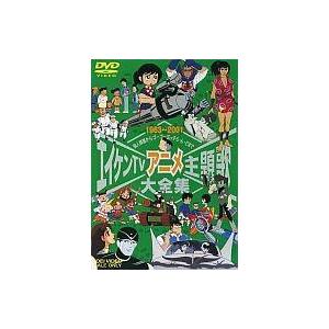 中古アニメDVD エイケンTVアニメ主題歌大全集