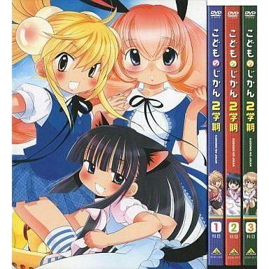 中古アニメヴィデオディスク こどものじかん 2学期 BOX付き添い人全3巻仕かける