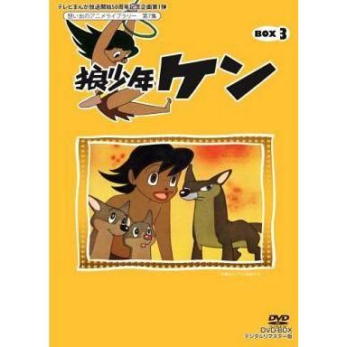 中古アニメDVD 想い出のアニメライブラリー第7集 狼少年ケン DVD-BOX 3 デジタルリマスター版