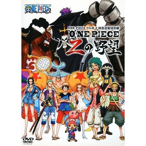 中古アニメDVD ONE PIECE FILM Z 連動特別編 Zの野望｜suruga-ya