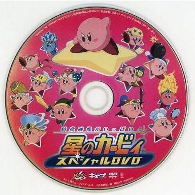 中古アニメDVD 特典映像がいっぱい! 星のカービィ スペシャルDVD