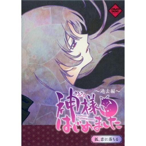 中古アニメDVD 神様はじめました 〜過去編〜 狐、恋に落ちる (未 中古アニメDVD 神様はじめました 〜過去編〜 狐、恋に落ちる (未