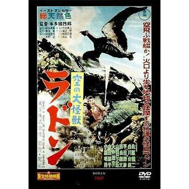 中古特撮DVD 東宝特撮映画DVDコレクション 空の大怪獣 ラドン｜suruga-ya