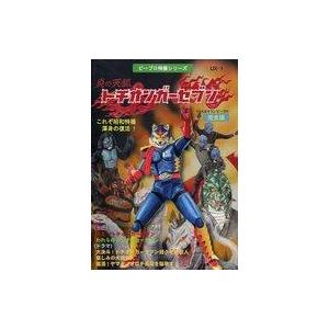 ビープロ特撮シリーズ 炎の天狐 トチオンガーセブン 完全版 DVD 中古特撮DVD 炎の天狐 トチオンガーセブン : 駿河屋Yahoo!店 - 通販