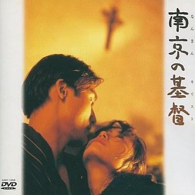 DVD「南京の基督（キリスト）」 DVD「南京の基督（キリスト）」