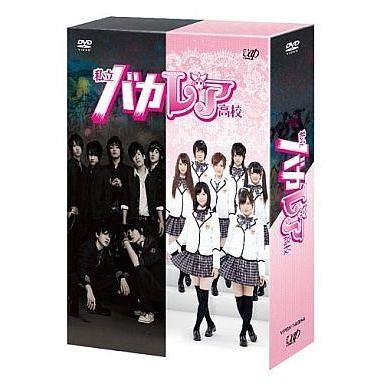 中古国内TVドラマDVD 不備有)私立バカレア高校 DVD-BOX豪華版[初回限定盤](状態：生写真17枚Aセット・校章ワッペン欠品)｜suruga-ya