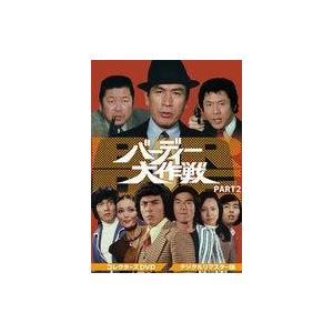 中古国内TVドラマDVD バーディー大作戦 コレクターズDVD PART2 デジタルリマスター版