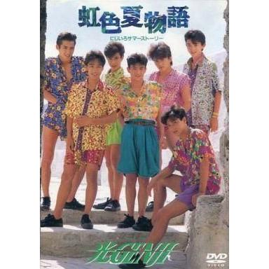 中古邦楽DVD 光GENJI/虹色夏物語