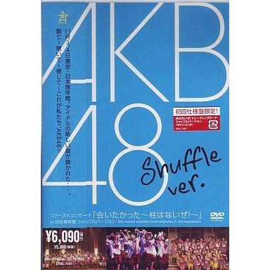 中古邦楽DVD AKB48/ファーストコンサート「会いたかった 柱はないぜ!」in 日本青年館 シャッフルVer(トレカ付)｜suruga-ya