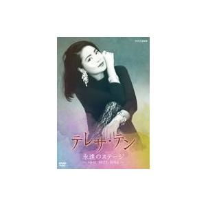中古邦楽ヴィデオディスク テレサ・テン / テレサ・テン 果てしが無いの公演 NHK 1977-1994