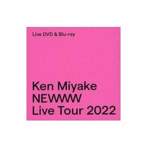中古邦楽DVD 三宅健 / Ken Miyake NEWWW Live Tour 2022 [ファンクラブ 