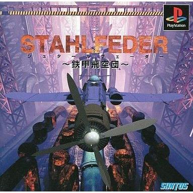 中古PSソフト シュタールフェーダー