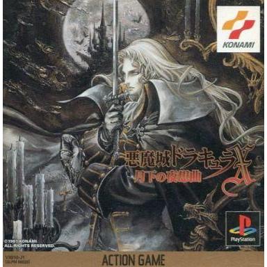 中古PSソフト 悪魔城ドラキュラX 〜月下の夜想曲〜 : 駿河屋Yahoo!店