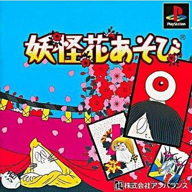 中古PSソフト 妖怪花あそび Yahoo!オークション - 妖怪花あそび2
