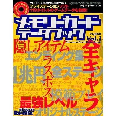 PSソフト メモリーカードデータブック Vol 1 2 3 4セット｜Yahoo