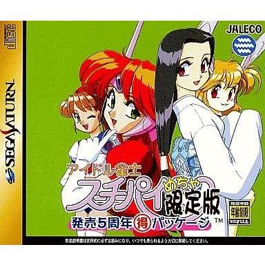 中古セガサターンソフト アイドル雀士スーチーパイめっちゃ限定版 -発売5周年(得)パッケージ-｜suruga-ya