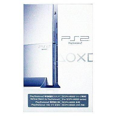 中古PS2ハード PlayStation2専用 縦置きスタンド サテン・シルバー