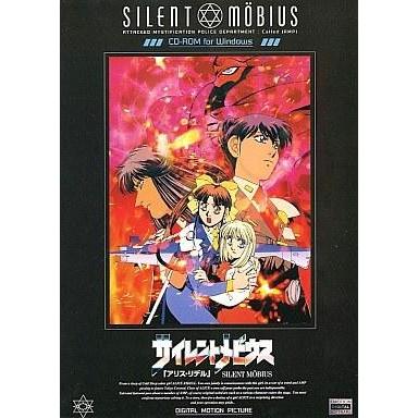 中古Windows3.1 サイレントメビウス アリスリデル : 駿河屋Yahoo!店