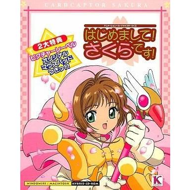 Windows95 はじめまして! さくらです! 初回版