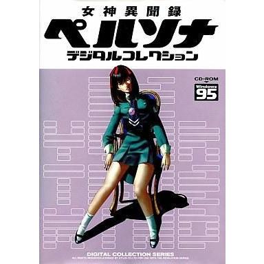 中古Windows95 CDソフト 女神異聞録ペルソナ デジタルコレクション