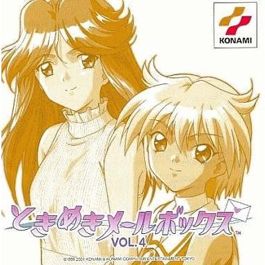 中古Windows95 ときめきメールボックス Vol.4
