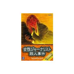中古Windows3.1 女性ジャーナリスト殺人事件 : 駿河屋Yahoo!店 - 通販