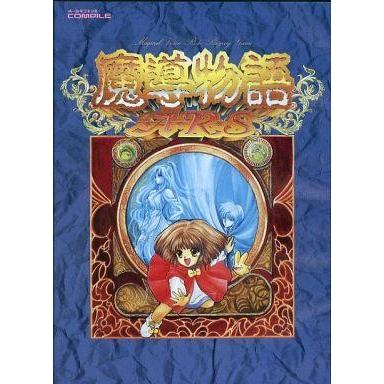 中古WindowsVista 魔導物語 きゅ〜きょく大全 1-2-3＆A・R・S【青】[
