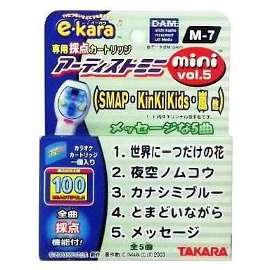 中古カラオケ e-kara専用カートリッジ 採点カートリッジ アーティスト