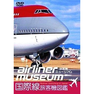 中古その他DVD 趣味/旅客機ミュージアム 国際線旅客機図鑑｜suruga-ya