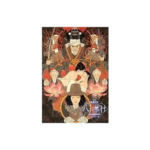 中古その他DVD ヘロヘロQカムパニー 第20回公演 八つ墓村