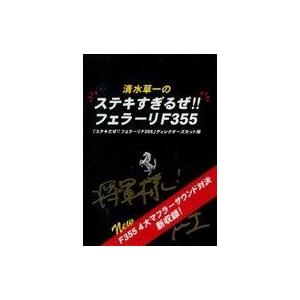 2026年最新】Yahoo!オークション -清水草一 dvd(DVD)の中古品・新品