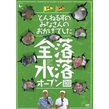 中古その他DVD とんねるずのみなさんのおかげでした 全落・水落オープンDVD-BOX