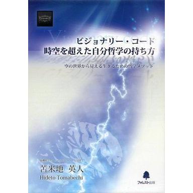 中古その他DVD ビジョナリー・コード 時空を超えた自分哲学の持ち方 空の