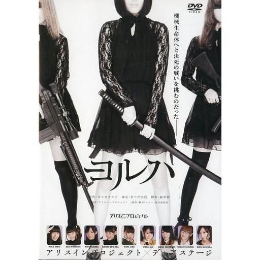 中古その他DVD アリスインプロジェクト×ディアステージ「ヨルハ」